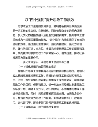 以“四个强化”提升思政工作质效