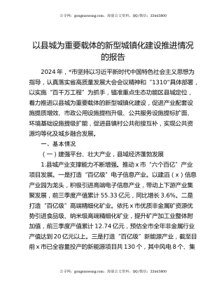 以县城为重要载体的新型城镇化建设推进情况的报告