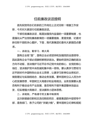 任前廉政谈话提纲