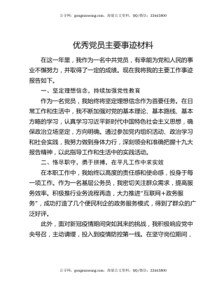 优秀党员主要事迹材料