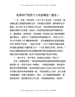 优秀共产党员个人先进事迹（医生）