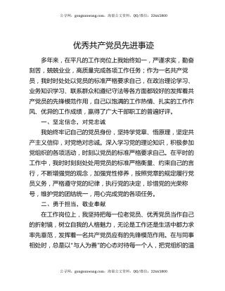 优秀共产党员先进事迹