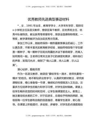 优秀教师先进典型事迹材料