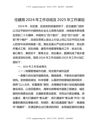 住建局2024年工作总结及2025年工作谋划