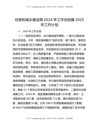 住房和城乡建设局2024年工作总结暨2025年工作计划