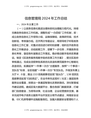 信息管理局2024年工作总结