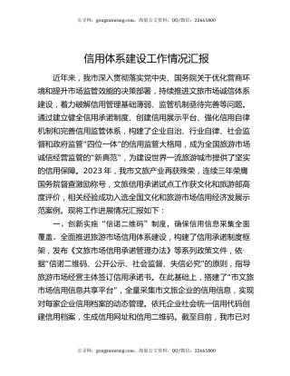 信用体系建设工作情况汇报