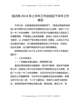信访局2024年上半年工作总结及下半年工作谋划