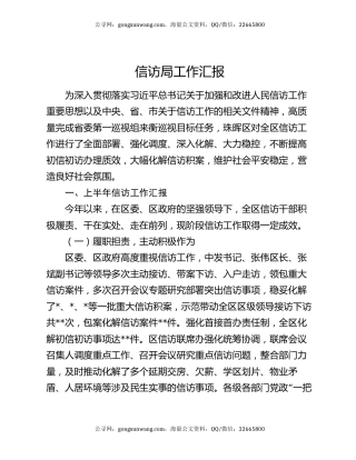 信访局工作汇报