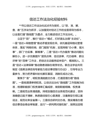 信访工作法治化经验材料