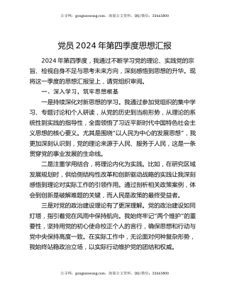 党员2024年第四季度思想汇报