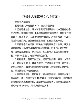 党员个人承诺书（八个方面）