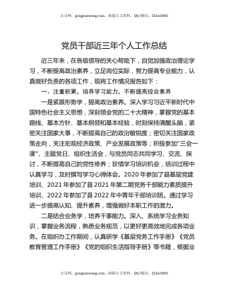 党员干部近三年个人工作总结