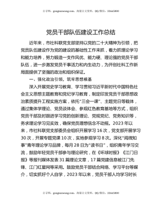 党员干部队伍建设工作总结