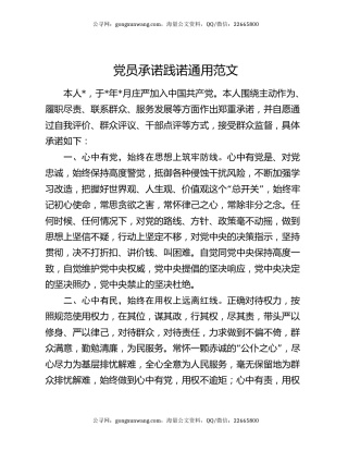 党员承诺践诺通用范文