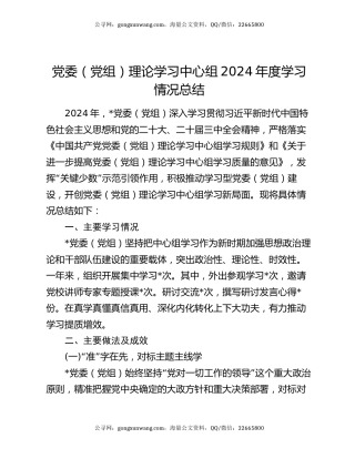 党委（党组）理论学习中心组2024年度学习情况总结