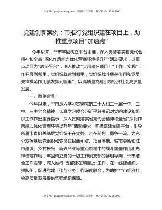 党建创新案例：市推行党组织建在项目上 助推重点项目“加速跑”