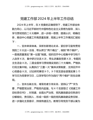 党建工作部2024年上半年工作总结