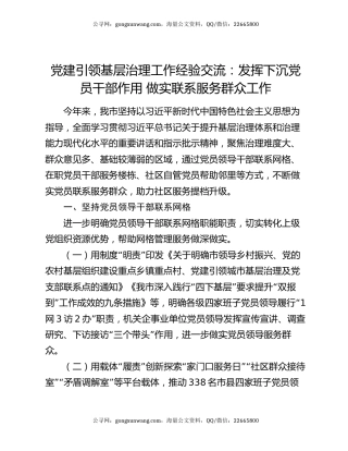 党建引领基层治理工作经验交流：发挥下沉党员干部作用   做实联系服务群众工作