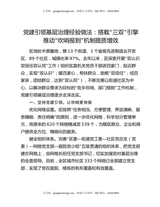 党建引领基层治理经验做法：搭载“三双”引擎 推动“吹哨报到”机制提质增效