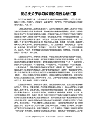 党总支关于学习教育阶段性总结汇报