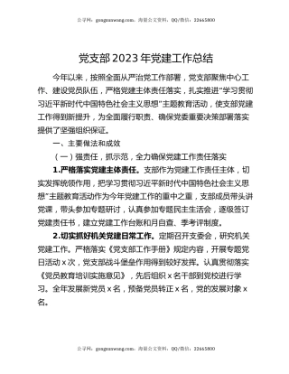 党支部2023年党建工作总结