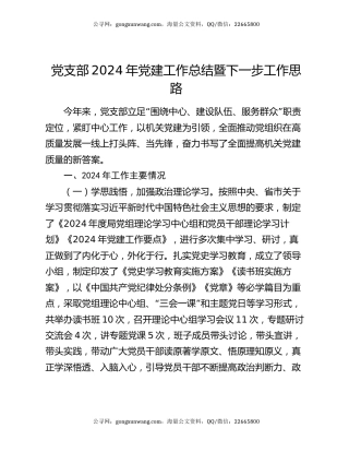 党支部2024年党建工作总结暨下一步工作思路