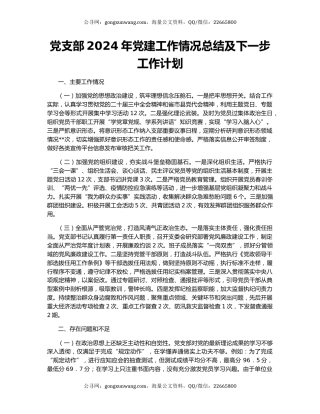 党支部2024年党建工作情况总结及下一步工作计划（2）