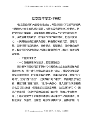 党支部年度工作总结