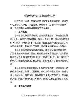 党政综合办公室年度总结