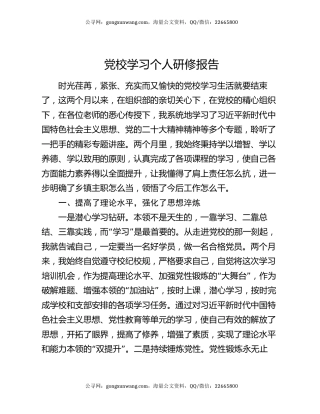 党校学习个人研修报告