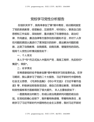 党校学习党性分析报告