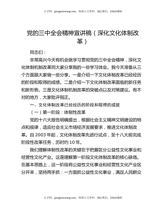 党的三中全会精神宣讲稿（深化文化体制改革）