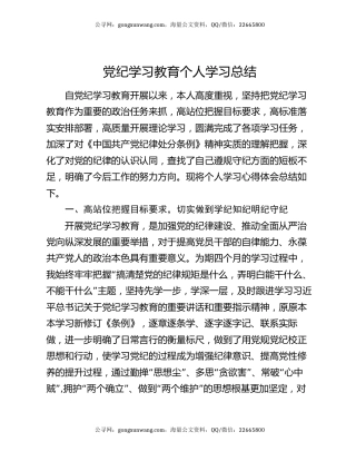 党纪学习教育个人学习总结