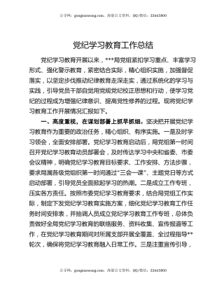 党纪学习教育工作总结（2）