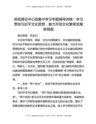 党组理论中心组集中学习专题辅导讲稿：学习贯彻习近平文化思想，奋力开创文化繁荣发展新局面