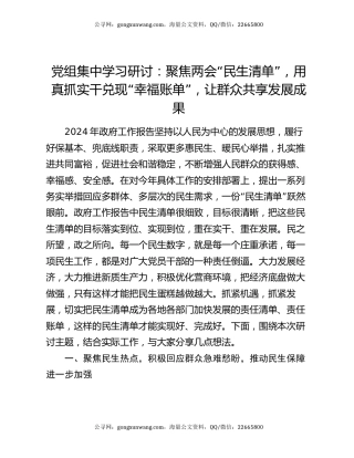 党组集中学习研讨：聚焦两会“民生清单”，用真抓实干兑现“幸福账单”，让群众共享发展成果