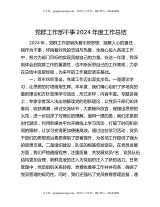 党群工作部干事2024年度工作总结