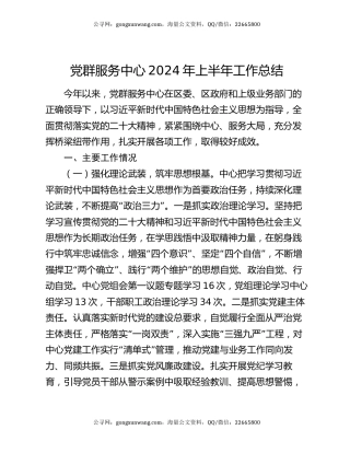 党群服务中心2024年上半年工作总结