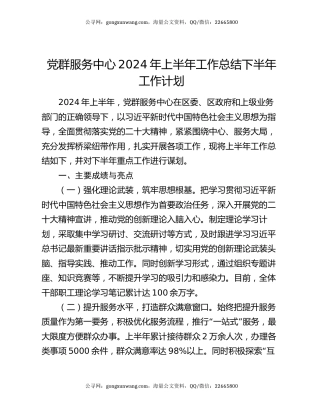 党群服务中心2024年上半年工作总结下半年工作计划
