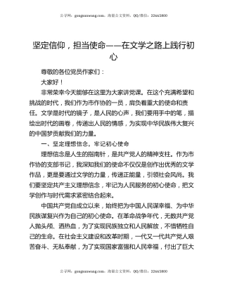 党课讲稿：坚定信仰，担当使命 —— 在文学之路上践行初心