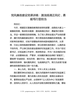 党风廉政建设党课讲稿：激浊扬清正风纪，勇毅笃行显担当