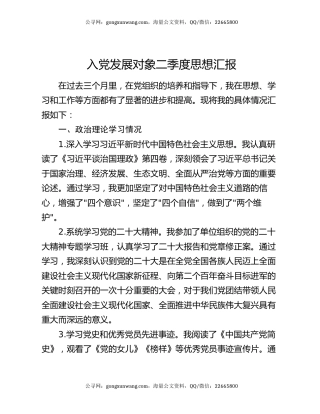 入党发展对象二季度思想汇报
