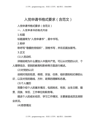 入党申请书格式要求（含范文）