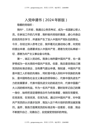 入党申请书（2024年新版）