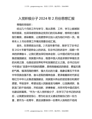 入党积极分子2024年2月份思想汇报