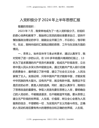 入党积极分子2024年上半年思想汇报
