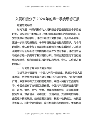 入党积极分子2024年的第一季度思想汇报