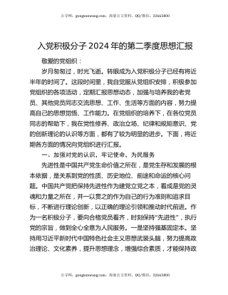 入党积极分子2024年的第二季度思想汇报