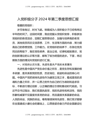 入党积极分子2024年第二季度思想汇报